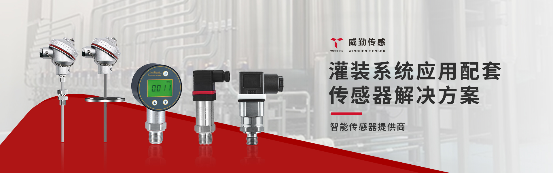 灌裝系統應用解決方案