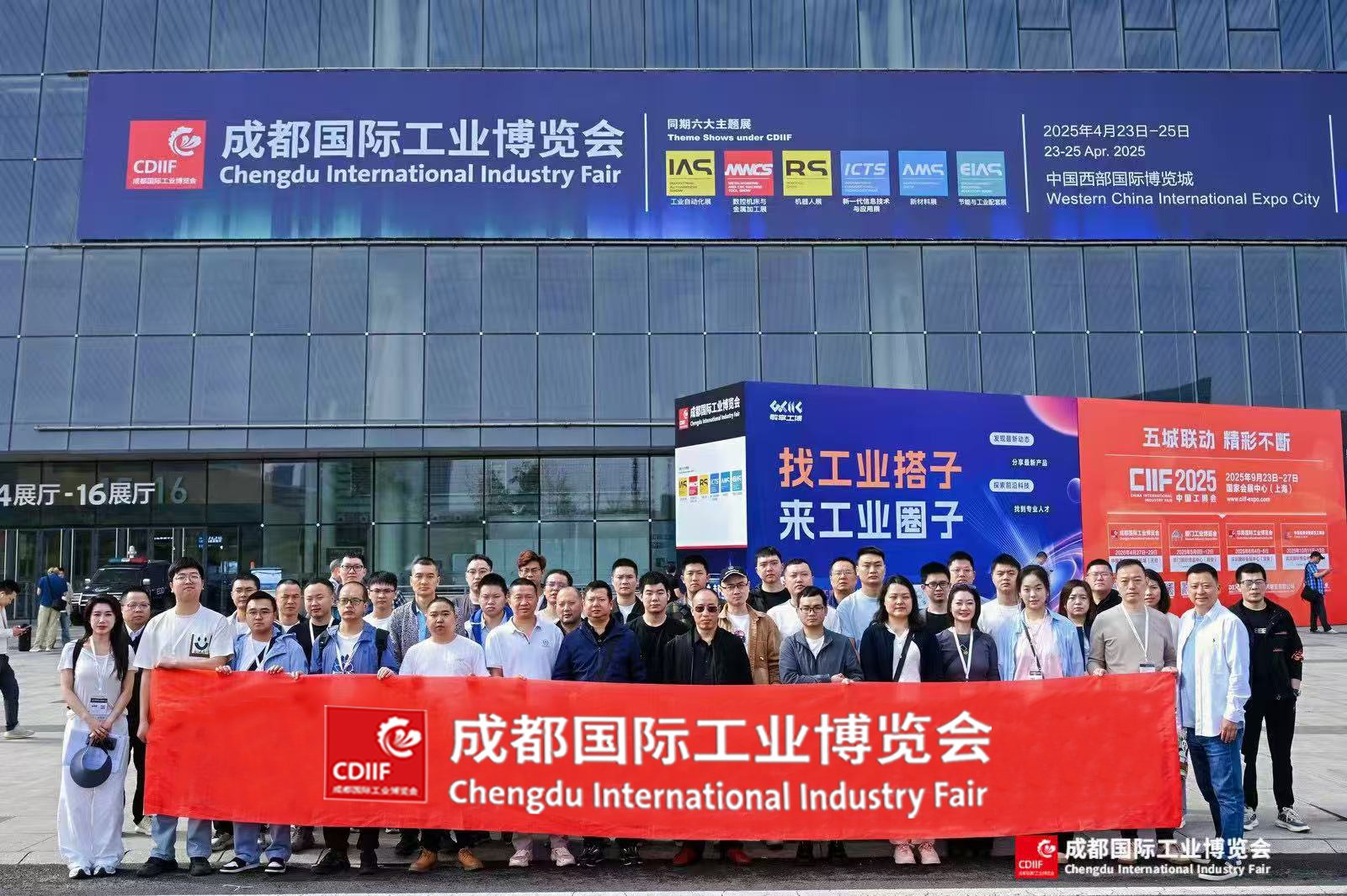 成都國際工業博覽會